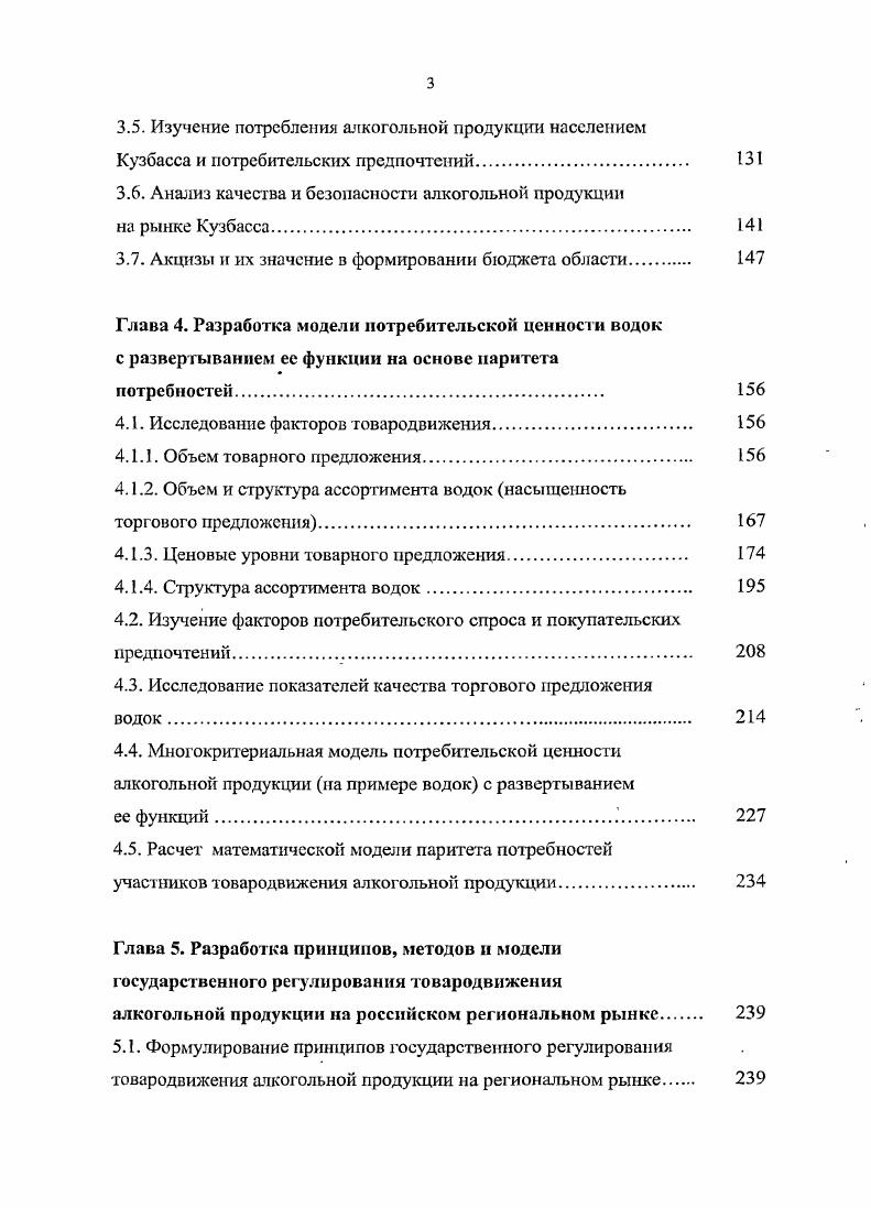 1.2.1. Факторы, формирующие качество алкогольных напитков 