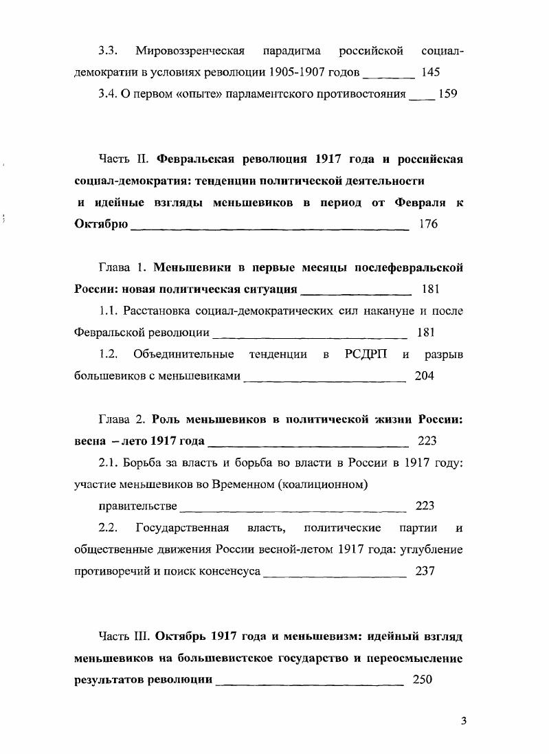 Глава 1. Меньшевики и революция годов 