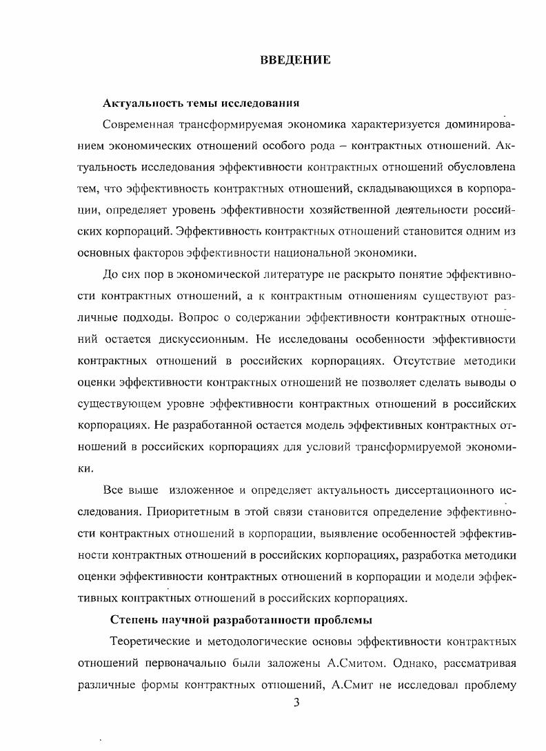 1.3. Методика оценки эффективности контрактных отношений в корпорации зд