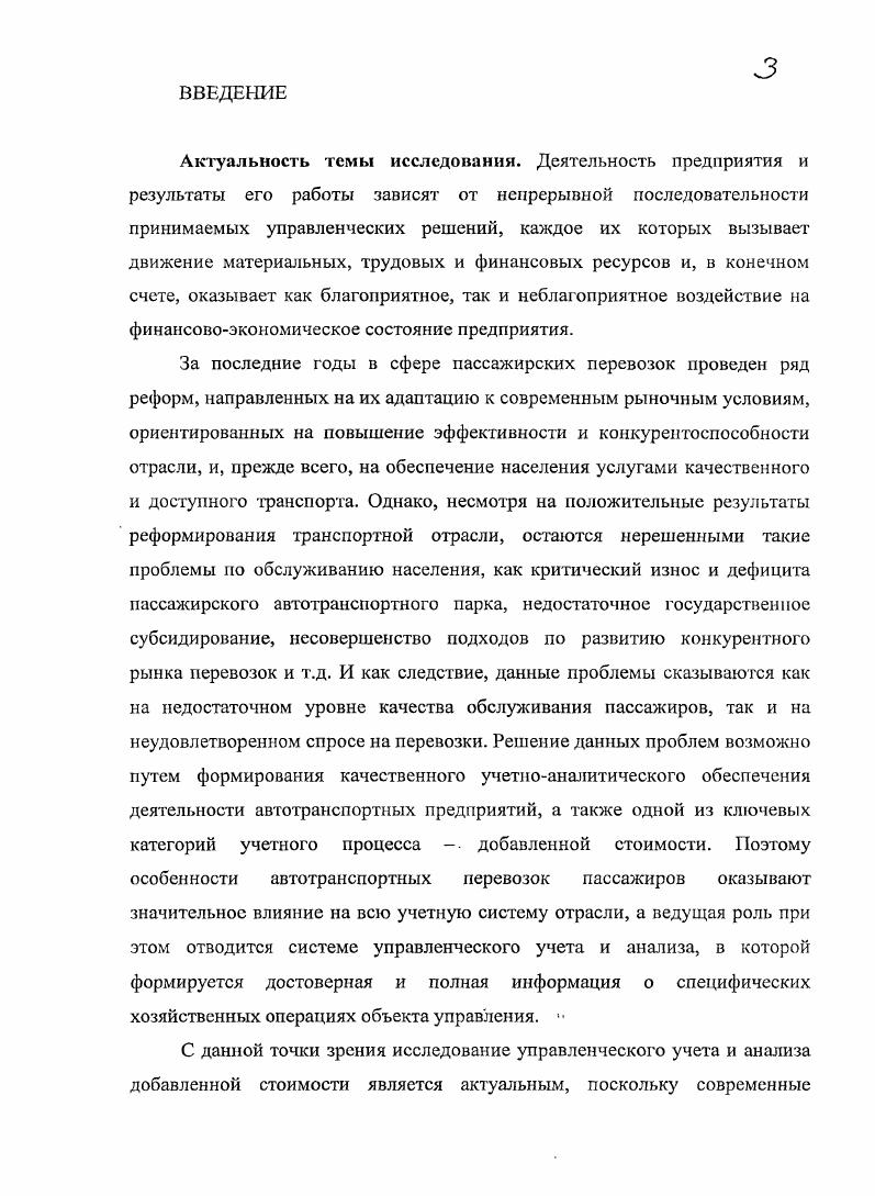 Н. в книге Теория бухгалтерского учета под учетом понимает обобщение информации об объемах и результатах деятельности отдельных организаций и индивидуальных предпринимателей, которое необходимо для государственного регулирования экономики5. По мнению Ю. А. Белика учет это функция управления общественным производством, заключающаяся в получении, регистрации, накоплении, обработки информации о реальных хозяйственных процессах, их результатах, использованных ресурсах и т. А.И. Азрилиян под учетом понимает процесс установления наличия чегонибудь, его измерение и регистрация с количественной и качественной стороны. Учет обеспечивает постоянную информацию о всех сферах хозяйственной деятельности и общественной жизни . Основываясь на мнении отечественных авторов можно сделать вывод, что учет как составная часть управления экономическими процессами и объектами необходим для сбора, регистрации, оценки и обработки информации о фактическом состоянии финансовохозяйственной деятельности организаций. Белов, , Белов, А. Н. Бухгалтерский учет. Теория и практика Учебник. Под ред. Белова М. Издательство ЭКСМО, . Попова, Л. В. Пеория бухгалтерского учета Учебное пособие Л. В. Попова, И. А. Маслова, Б. Г. Маслов. М. Дело и Сервис, . Захарьин, В. Н. Теория бухгалтерского учета Учебник. В.Н. Захарьин М. ИНФРАМ, . Белик, Ю. А. Краткий экономический словарь Под ред. Ю.А. Белика и др. М. Политиздат, . Азрилиян, . II. Экономический и юридический словарь Под ред. А.Н. Аэрилияна. М. Инсппут новой экономики, . Эффективность любой системы управления во многом зависит от качества, своевременности и достоверности предоставляемой информации. Информационная система организации состоит из различных подсистем, среди которых наибольший удельный вес занимает экономическая, использующая в основном информацию учетной системы. Место современной учетной системы в общем информационном поле организации можно представить в виде следующей схемы Рисунок 1. Как видно из представленной схемы учетная система организации состоит из оперативного, статистического, бухгалтерского и налогового учета. Каждый из них отличается составом отражаемых явлений, назначением и способами реализации. Согласно мнению Американского института присяжных бухгалтеров функция бухгалтерского учета обеспечение количественной информации, главным образом финансового характера, о хозяйствующих субъектах для принятия управленческих решений9. Гришакова Е. А. в статье Управление современным предприятием приводит определение оперативный учет ото ежедневный учет товарных, финансовых и материальных операций в местах их возникновения склад, торговый дом, заработная плата и кадры, производство и т. При этом оперативный учет ведется на предприятиях, на местах производства и имеет чрезвычайно широкую базу. Он связан с оперативным планированием и управлением, используется в целях текущего руководства предприятием. Церпенто С. И. считает, что статистический учет это система сбора и обобщения информации о массовых общественных явлениях, фактах или процессах с целью анализа и прогнозирования. Группа авторов Ю. А. Бабаев, В. А. Бородин, Н. Д. Амаглобели высказывают мнение, что налоговый, учет, оставаясь составной частью бухгалтерского учета, представляет собой систему сбора, фиксации и обработки деловой и финансовой информации, необходимой для правильного, объективного исчисления налоговых обязательств и составления налоговой отчетности организации. Необходимость ведения налогового учета объясняется необходимостью исполнения доходной части бюджета всех уровней, которые более чем на формируются за счет налоговых поступлений. Федеральный закон О бухгалтерском учете от ноября г. Муравицкая, Н. К. Бухгалтерский учет. Учебное пособие Н. К. Муравицкая М. КНОРУС, . Грншакова, Е. А. Управление современным предприятием. Е.А. Гришакова Орел ОрелГТУ, . Церпенто, С. И. Теория бухгалтерского учета Учебное пособие С. И. Церпенто М. КНОРУС, . Бабаев, Ю. А. Бухгалтерский учет Учебник для студентов вузов Ю. А. Бабаев, Н. Д. Амаглобели, В. А. Бородин. М. ЮНИТИДАНА, . 