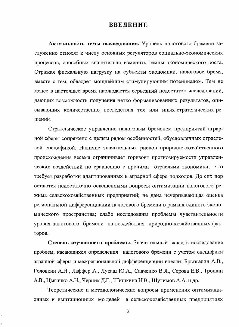 1.2 Стратегическое управление налогообложением и