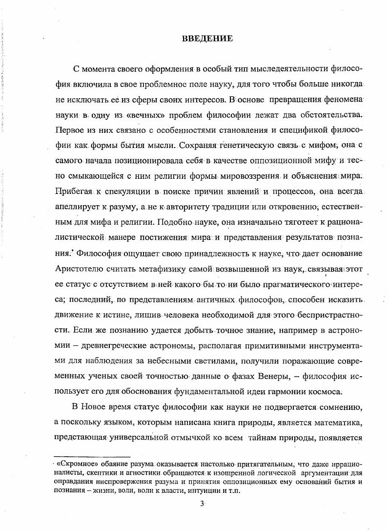 1. Методологические основания исследования предметной области 