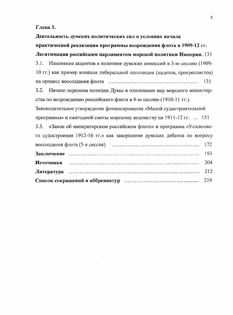 2.2. Формирование профильных думских комиссий и их политики в отношении воссоздания флота под влиянием общественных дискуссий и позиции морского министерства в начале работы 1й сессии Госдумы гг. . 