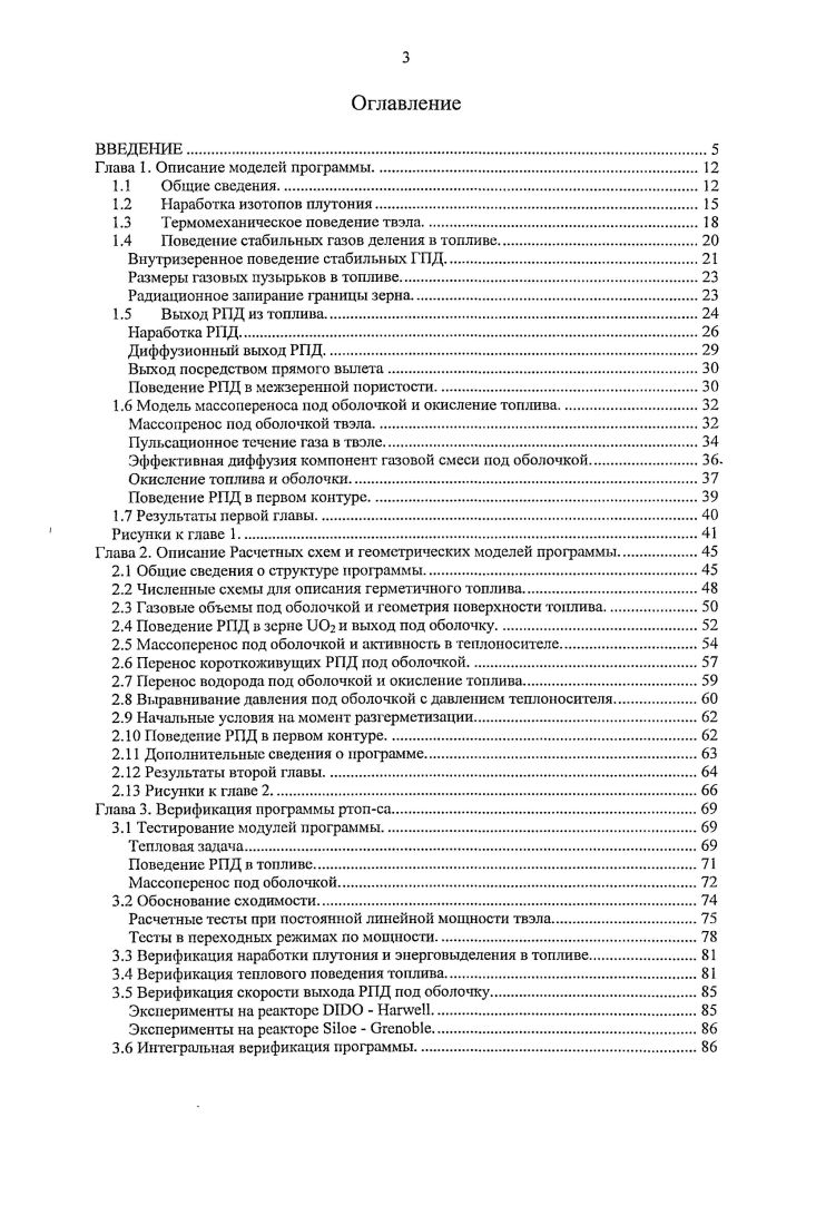 1.3 Термомеханическое поведение твэла.