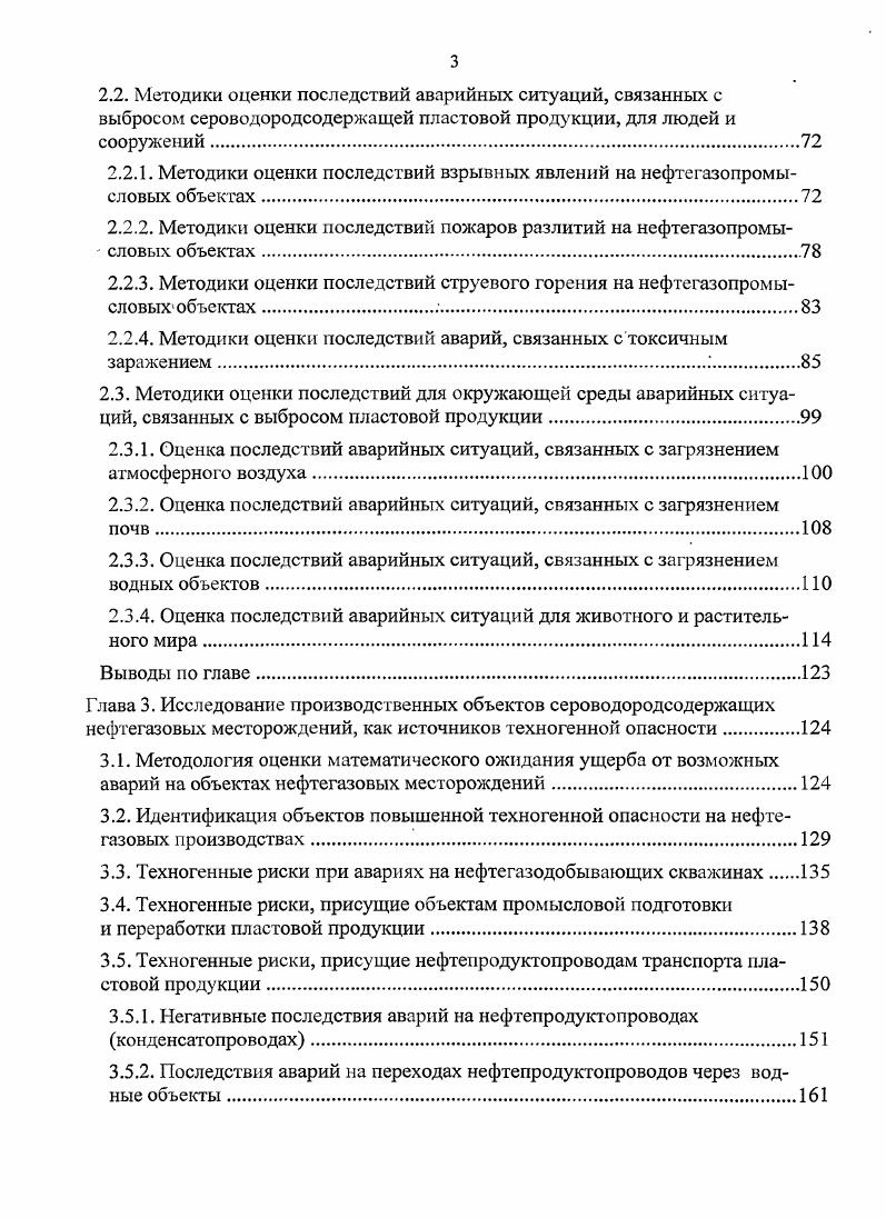 1.1.1.2. Способы и средства, снижающие аварийность при эксплуатации скважин