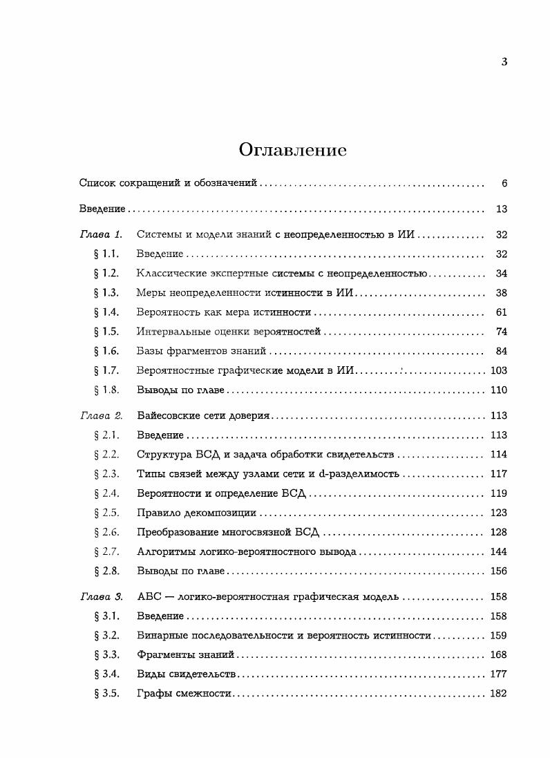 1.2. Классические экспертные системы с неопределенностью. 