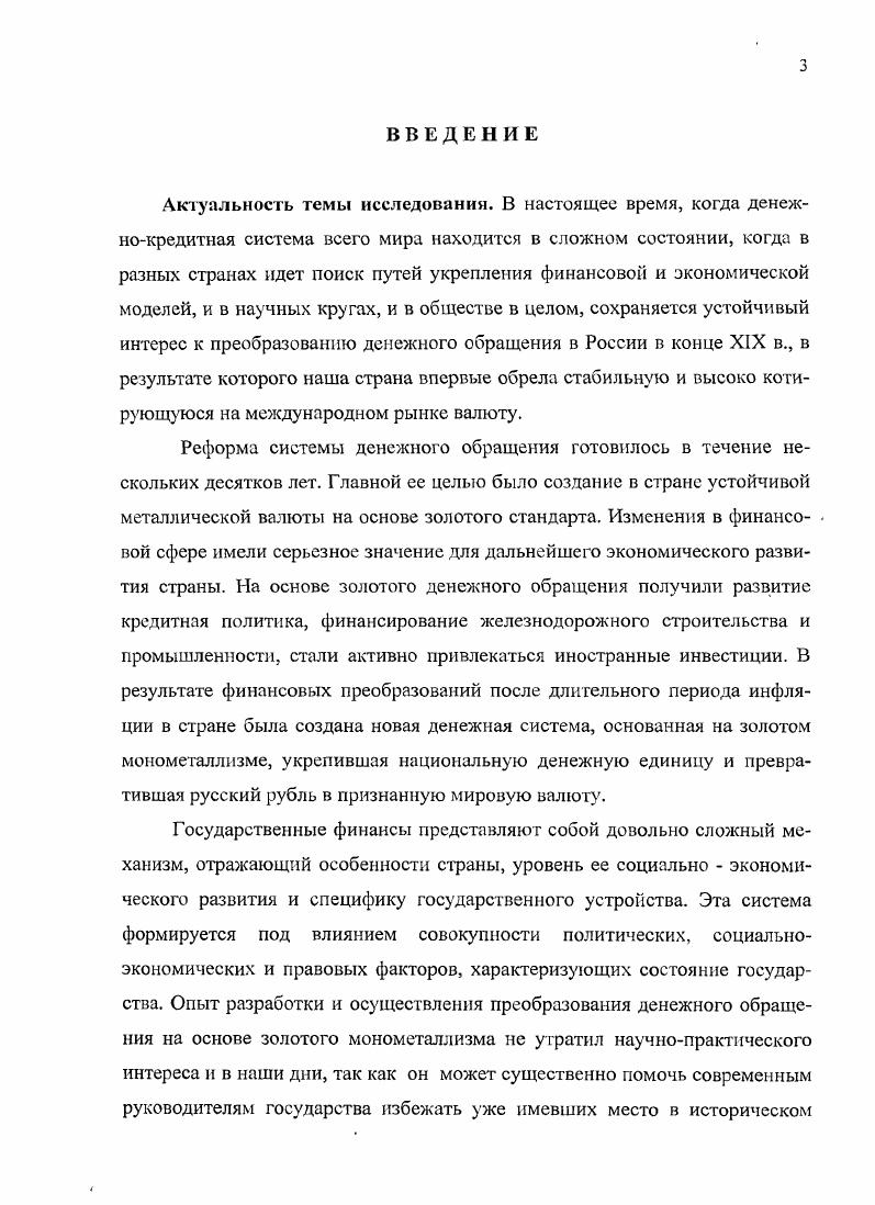1.2. Финансовая политика М.Х. Рейтерна.