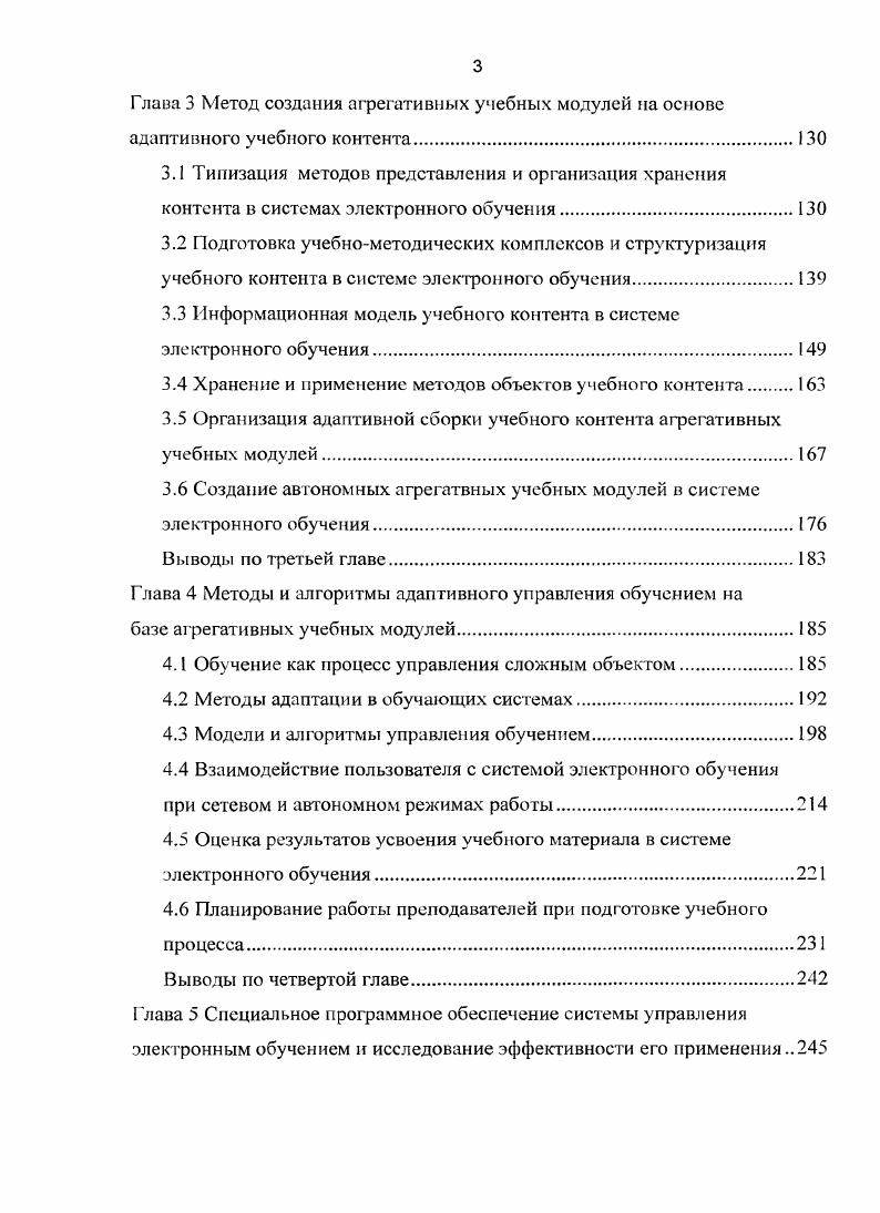 1.1 Актуальность проблемы управления электронным обучением.
