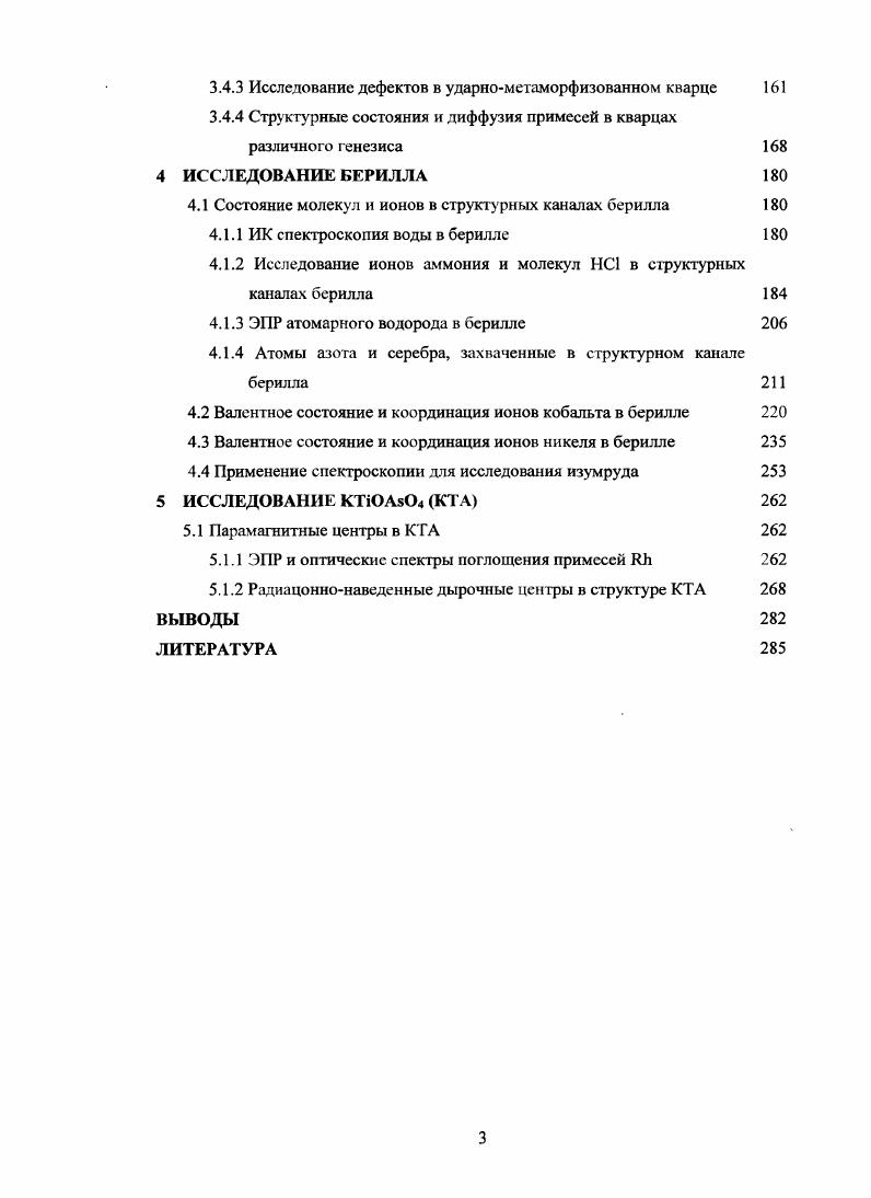 1.2 Влияние облучения на физические свойства кварца 