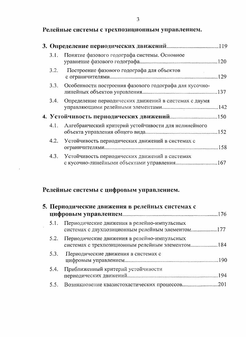 1. Фазовый годограф релейной системы. Определение периодического движения