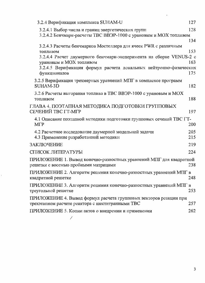 1.4 Алгоритм расчета пробных матриц в полиячейках реакторов с квадратной решеткой 