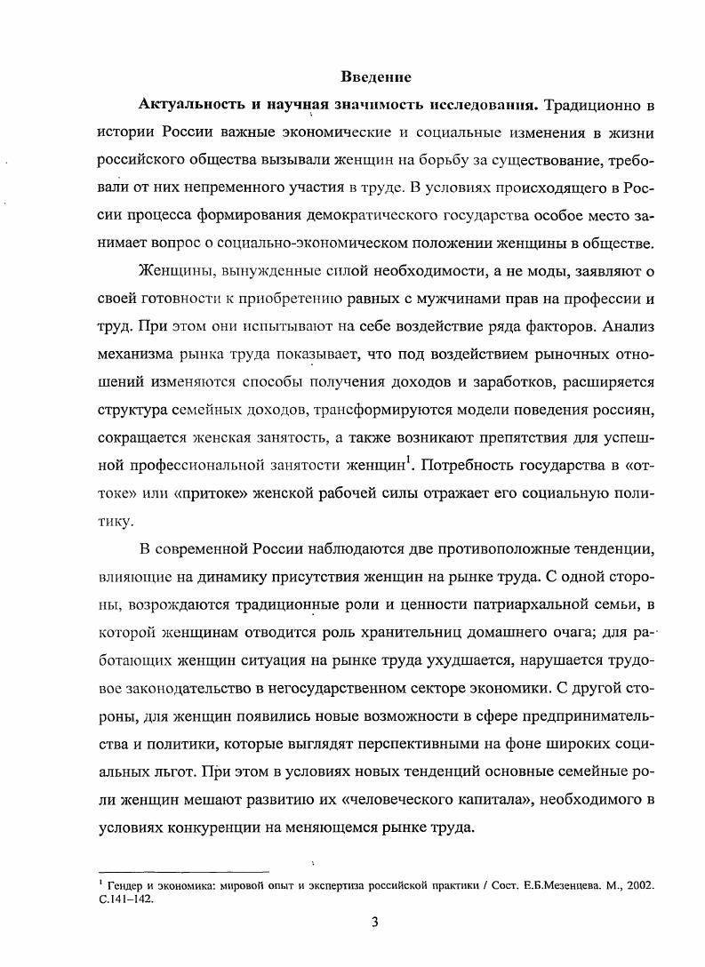 1.2. История изучения женского вопроса 