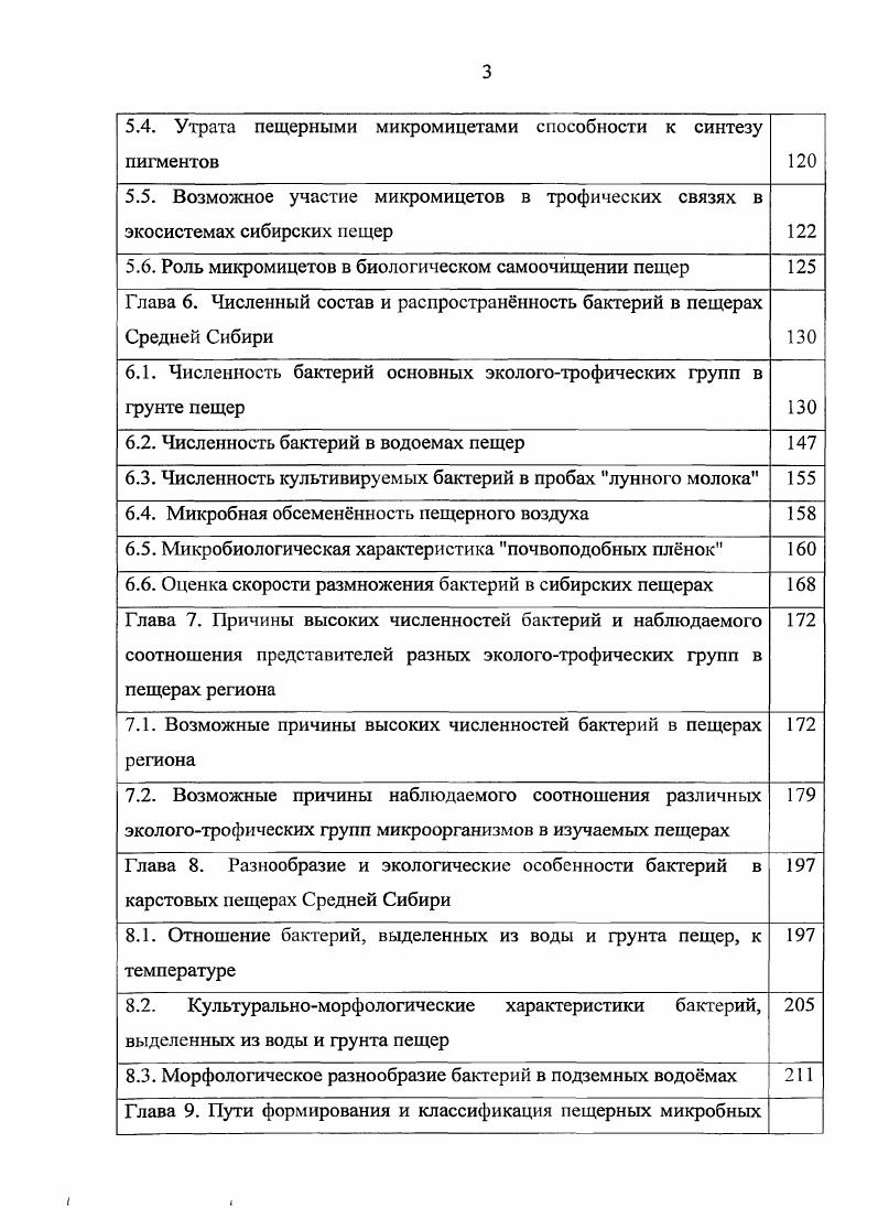 1.1. Происхождение и распространенность карстовых пещер 
