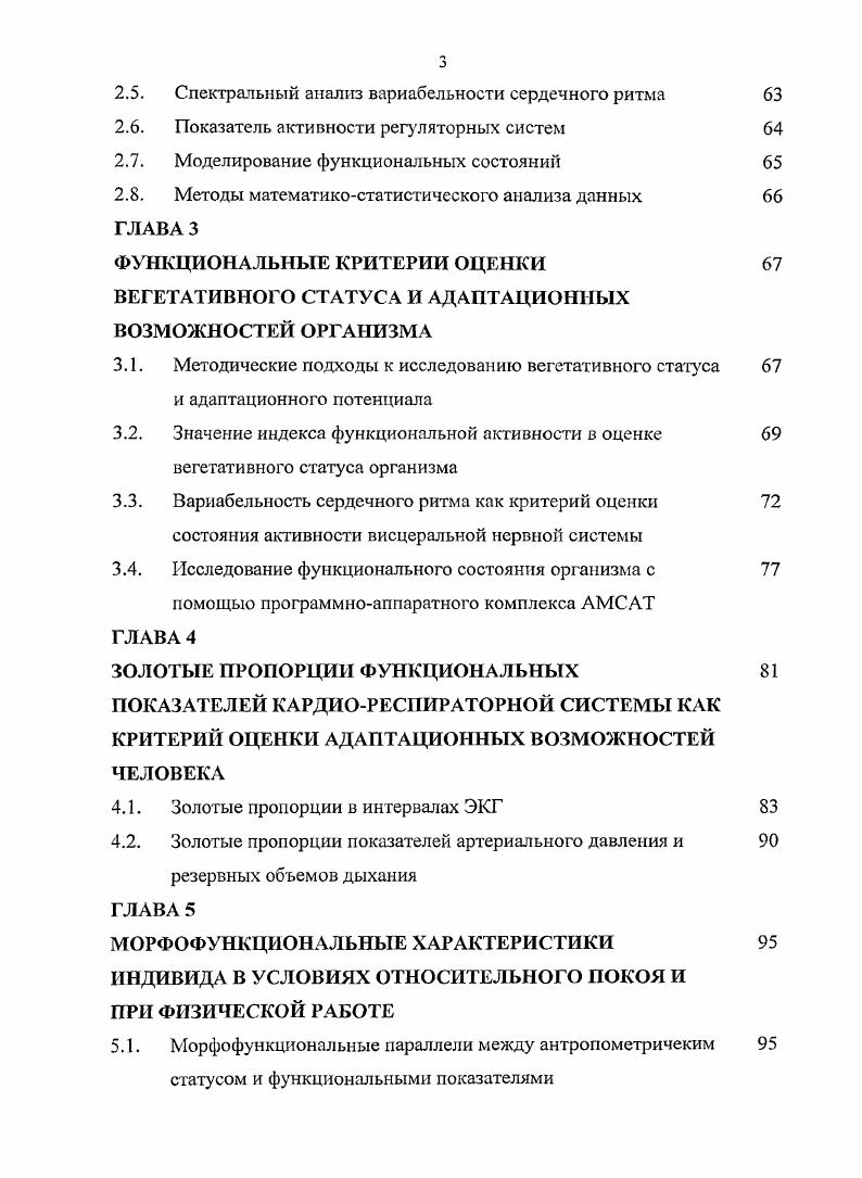 1.1.1. Роль адаптации в жизнедеятельности человека 