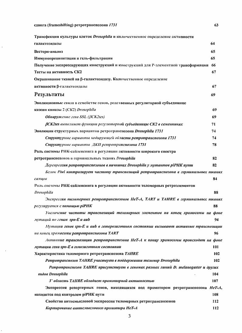 Структу ра и эволюция гетерохроматиновых кластеров генов половых хромосом у i 