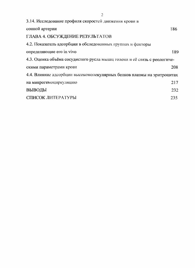 Импедансметрия биологических объектов 