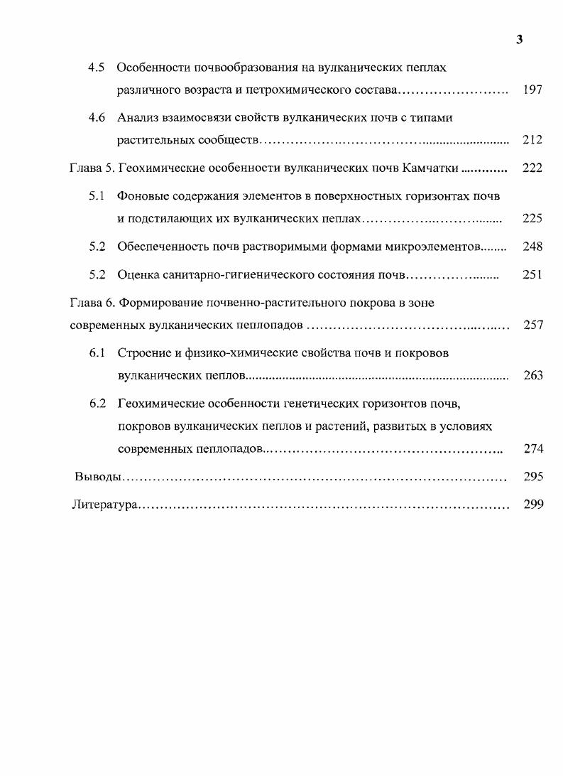 1.2 Микроэлементы в вулканических почвах Камчатки. 