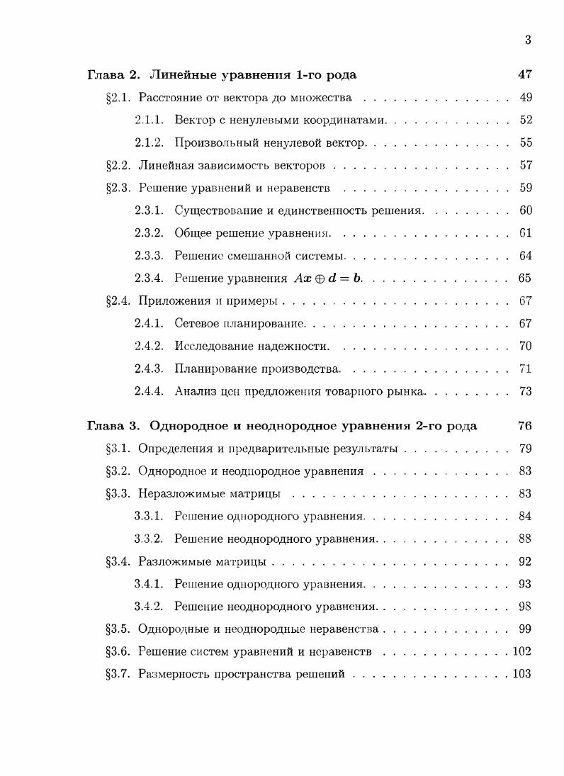 1.1.3. Примеры идемпотентных полуколец.