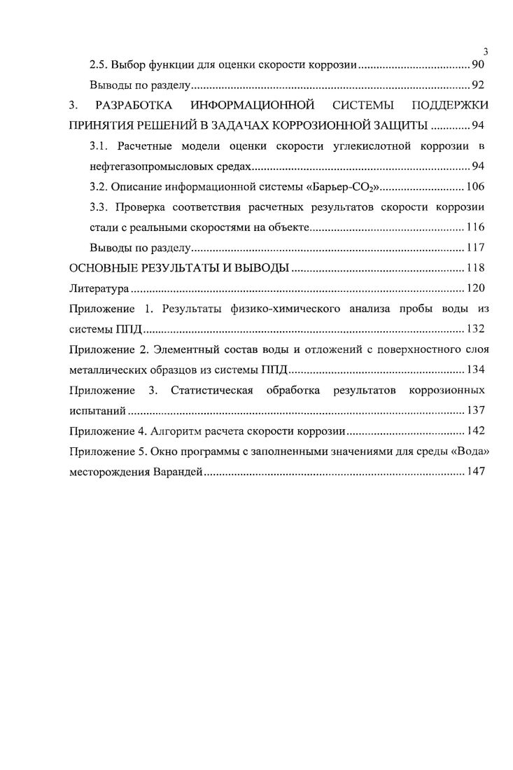 ПРОМЫШЛЕННОСТИ И ПОДХОДЫ К ЕЕ РЕШЕНИЮ.
