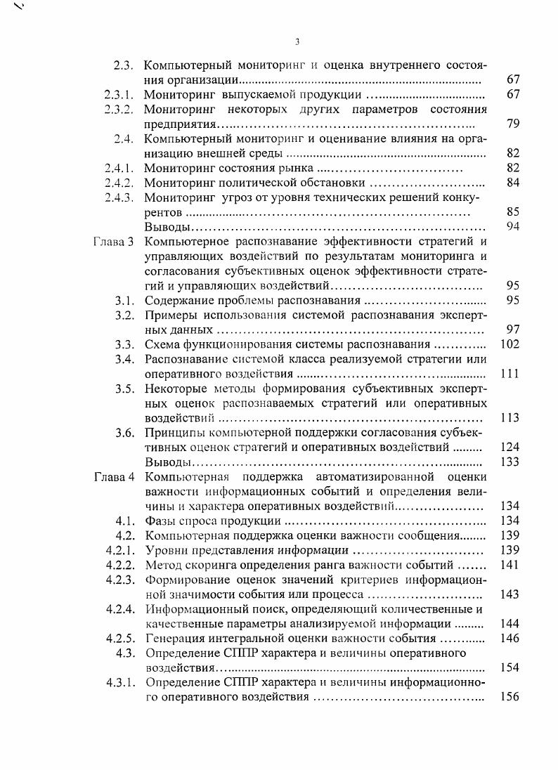 1.2. Задачи компьютерных систем поддержки принятия управ