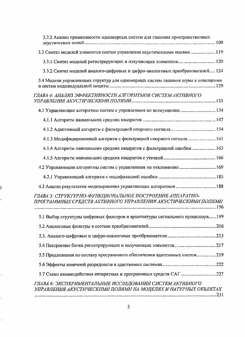 1.2 Психоакустическая характеристика человека как объекта защиты
