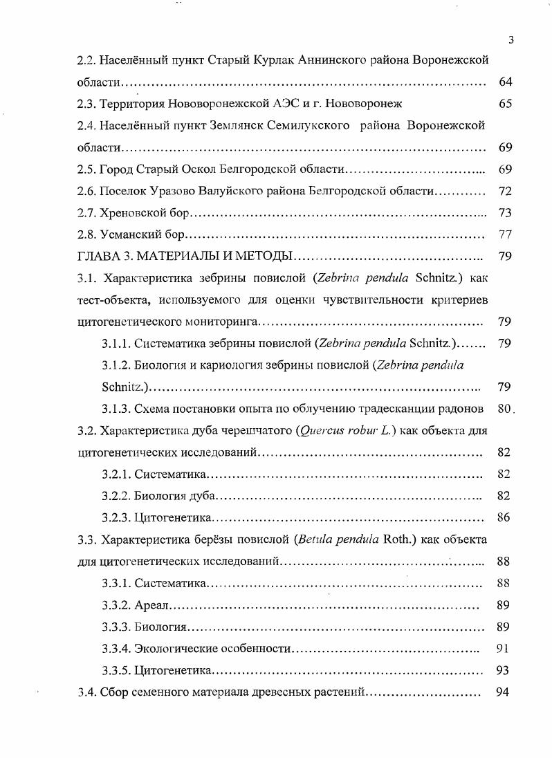 1.2. Цитогенетические методы изучения гомеостаза организмов 