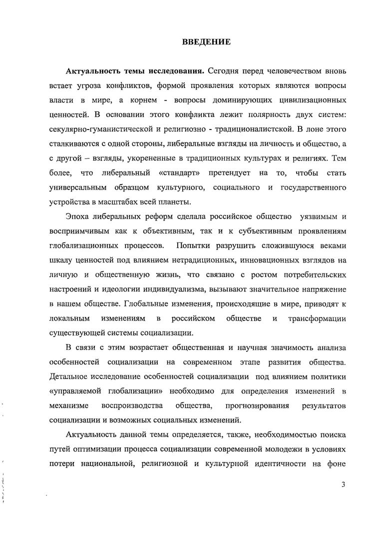 1.2. Социальные технологии либерального глобализма и процесс