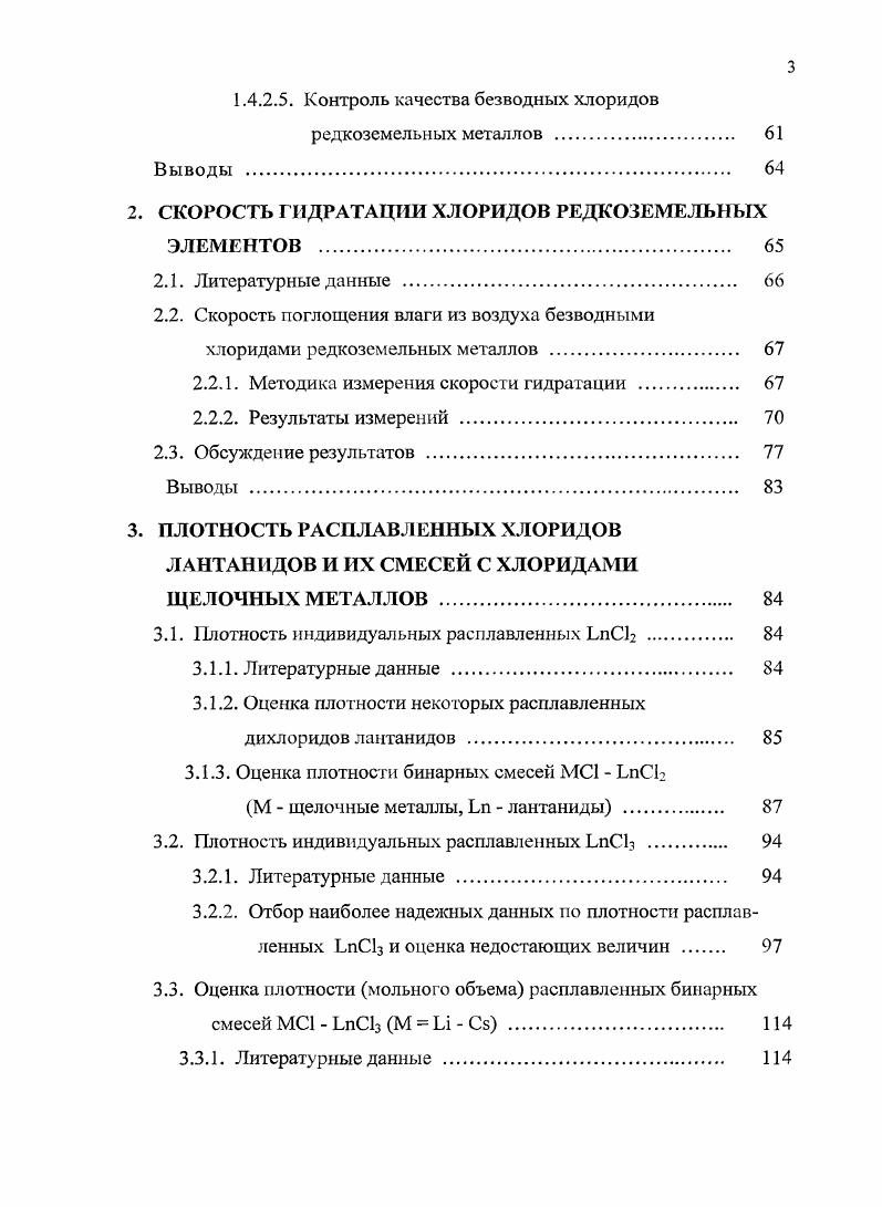 1.1.2. Очистка солей перегонкой при пониженном давлении 