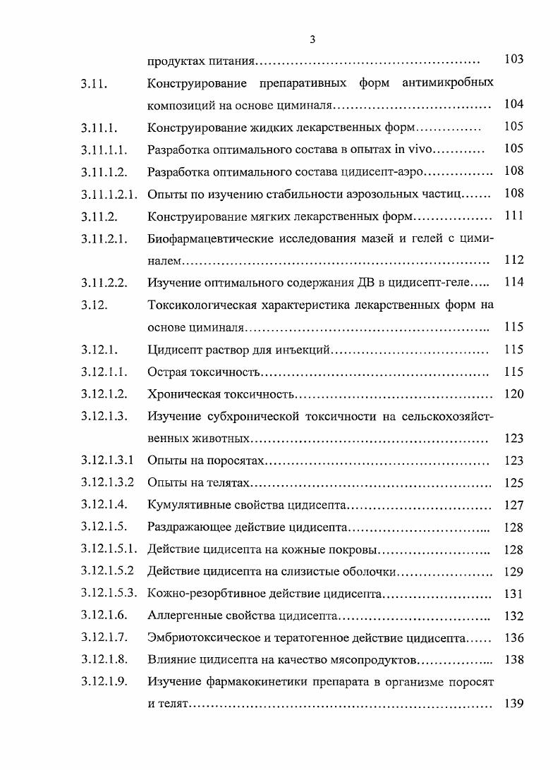 1.1.5. Использование производных 1,4ДиНоксихинолина в ветеринарной практике. 