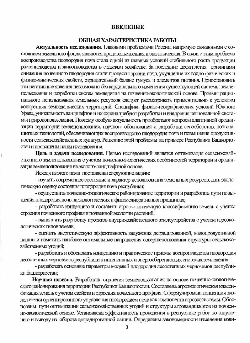 1.1. Почвенное разнообразие и почвенный фонд Республики Башкортостан 