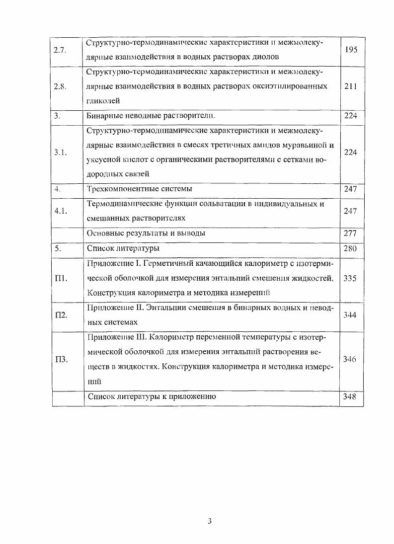 1.1. Классификация межмолекулярных взаимодействии в жидкостях 