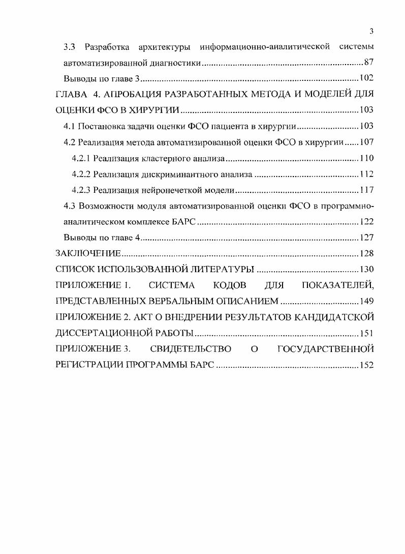 1.3 Анализ существующих методов оценки функционального состояния