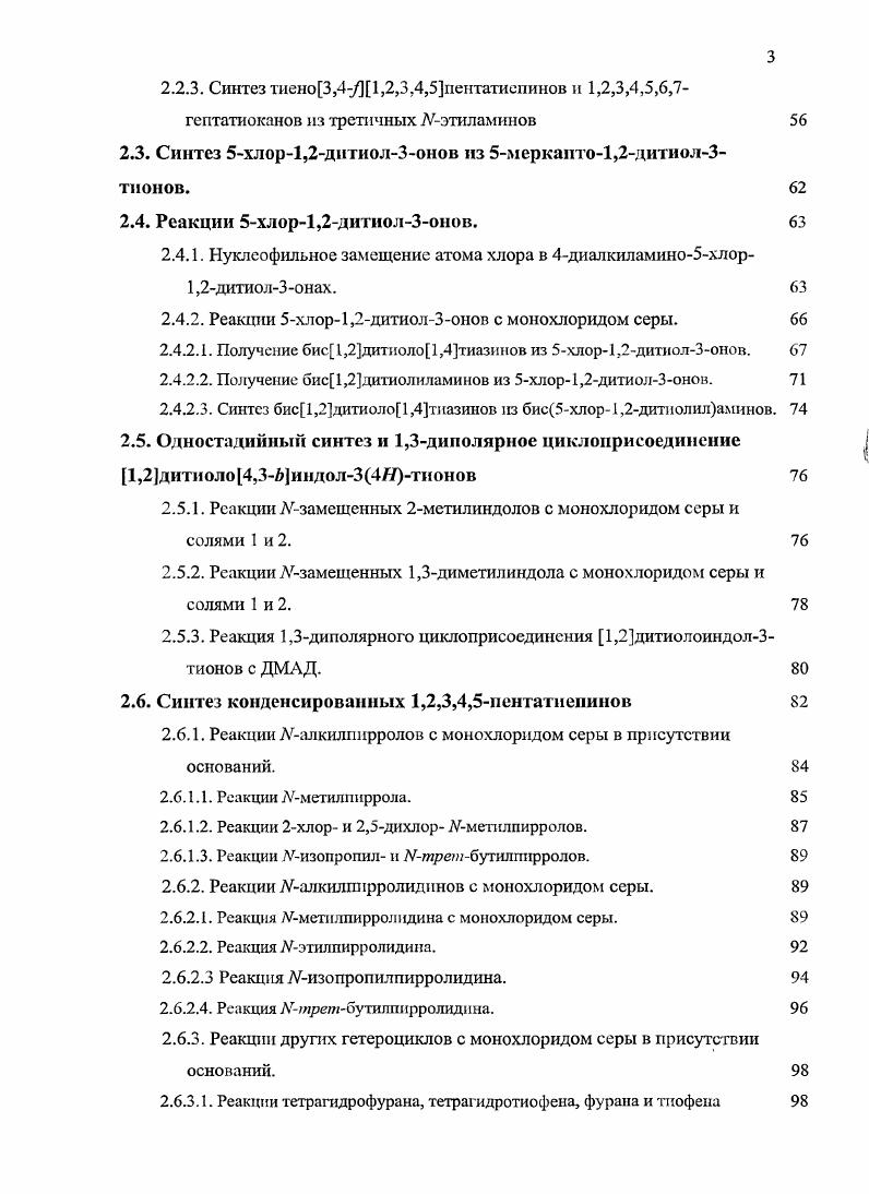 2.1.1.2. Синтез бис 1,2дитиоло 1,4тиазин3,5дитионов