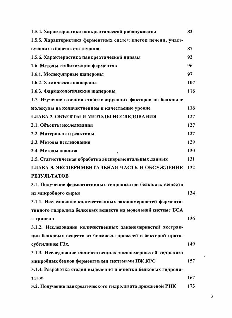 1.1.1. Практическое значение ферментативных гидролизатов белковой природы 