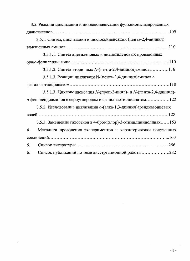 2.1. Прототроиная изомеризация ацетиленовых и диацетиленовых