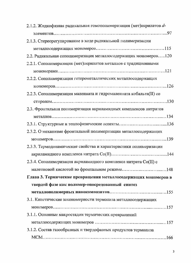 связью ковалентного, ионного и доиорноакцепторного типов .