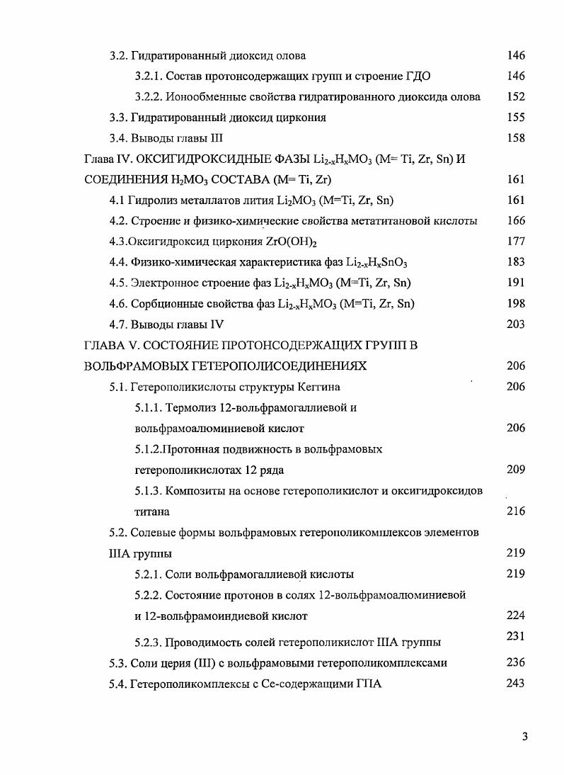1.1.1. Гидратированный диоксид титана 