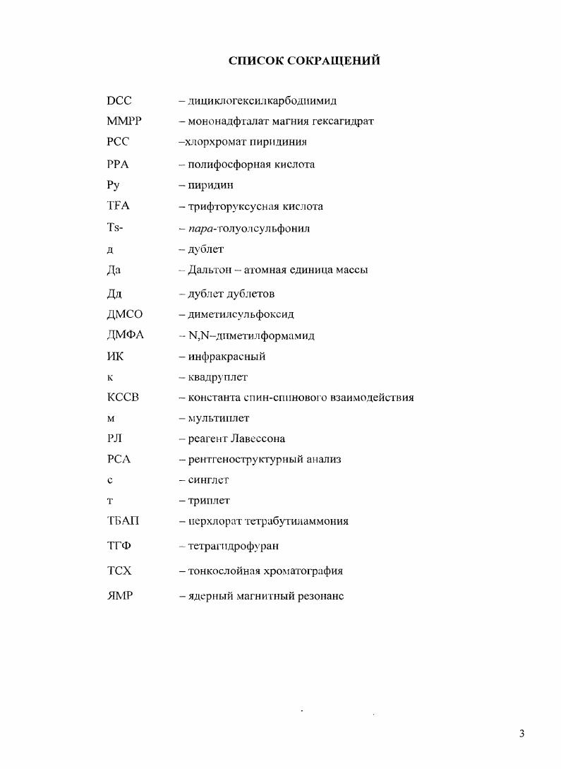 1.2. Синтез 2,4диарил4ЗЛбензотиазинов из 2изотиоциаио