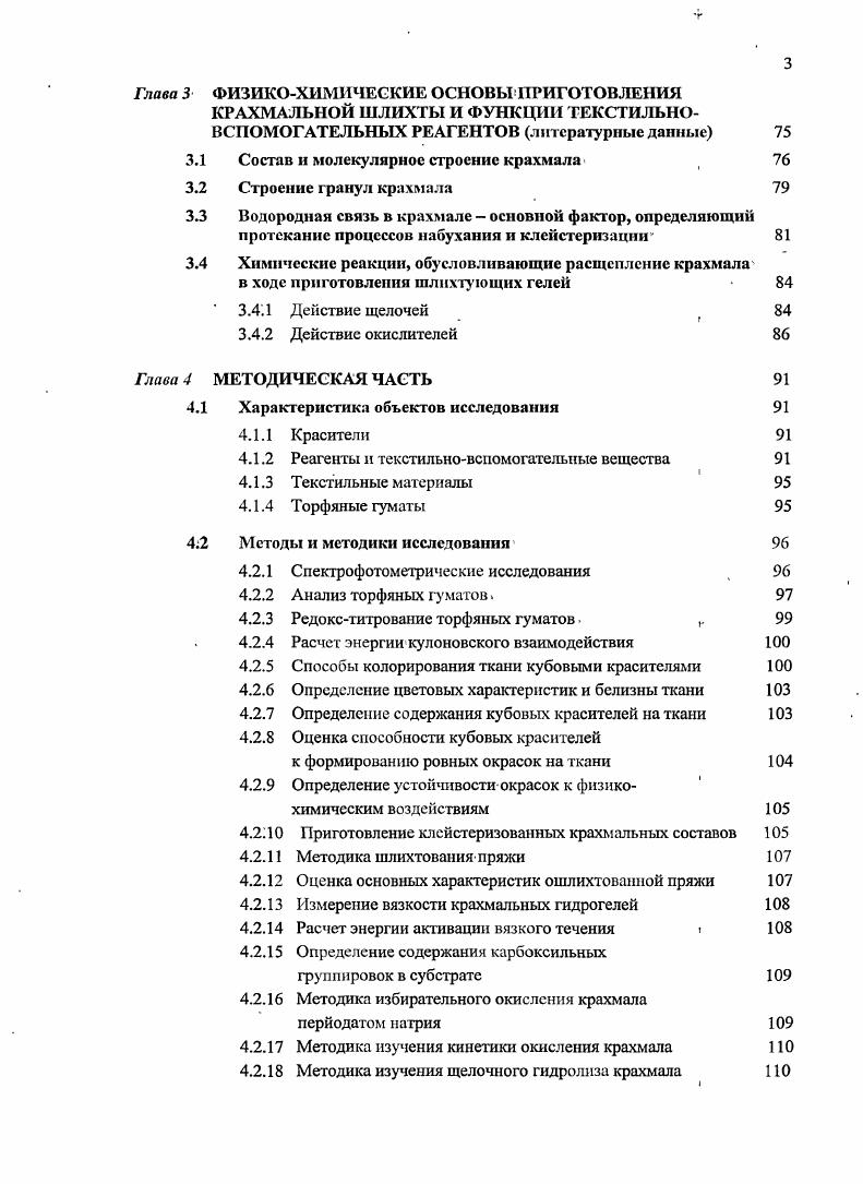 1.2.2 Структурногрупповой состав 1 