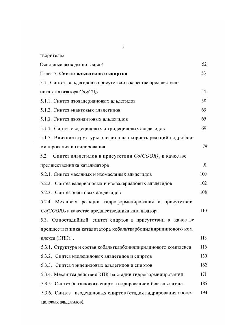 1.2. Алифатические монокарбоновые кислоты 