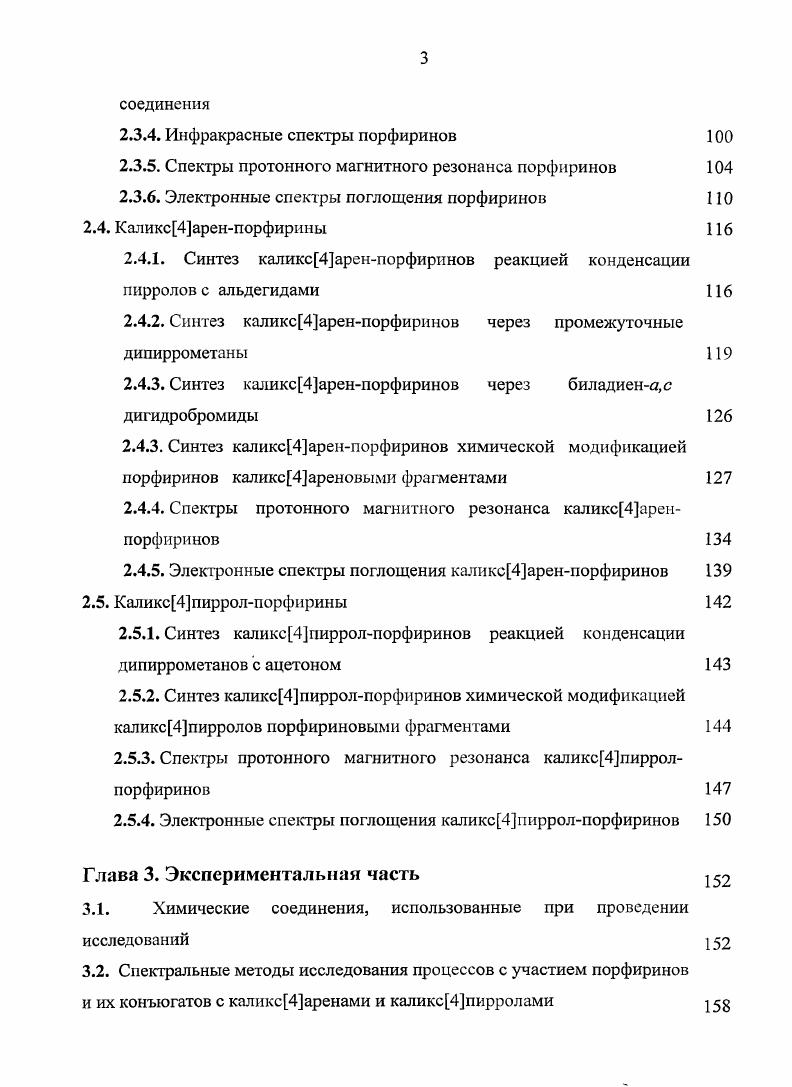 1.2. Основные типы нековалентных взаимодействий 