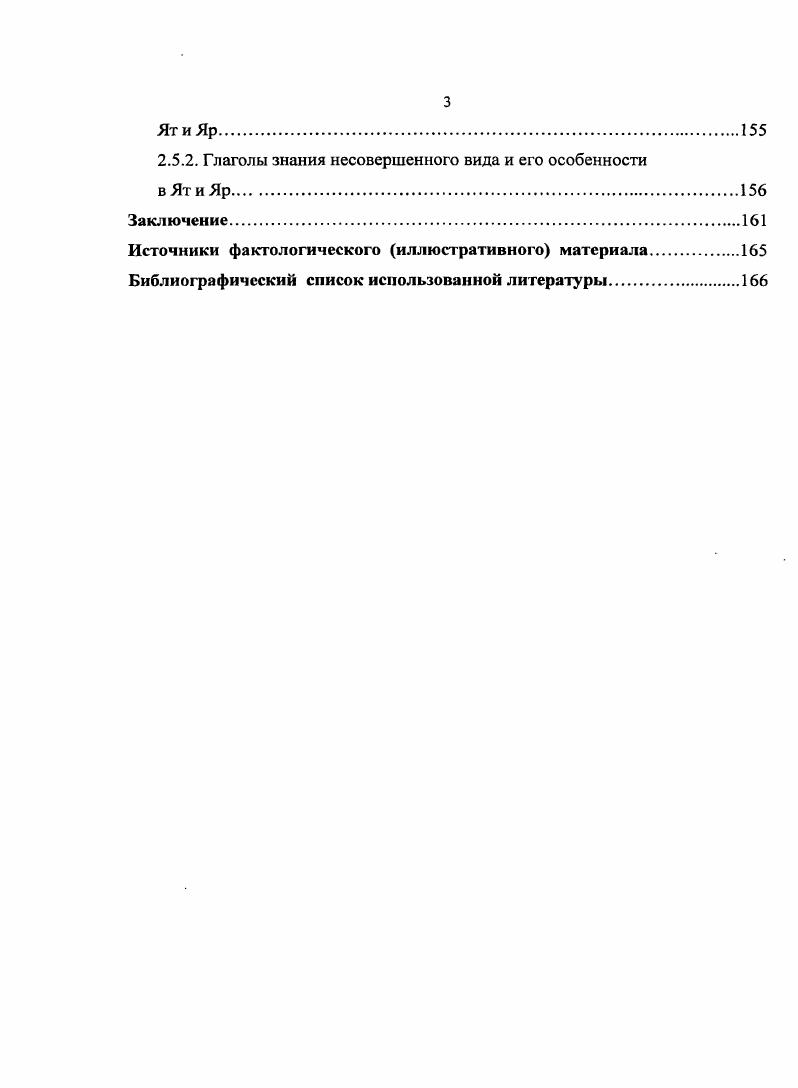 1.3. Особые классы конструкций с семантикой знания в Ят и Яр 