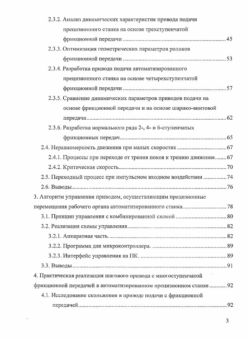 1.2. Анализ вариантов реализации приводов подачи.