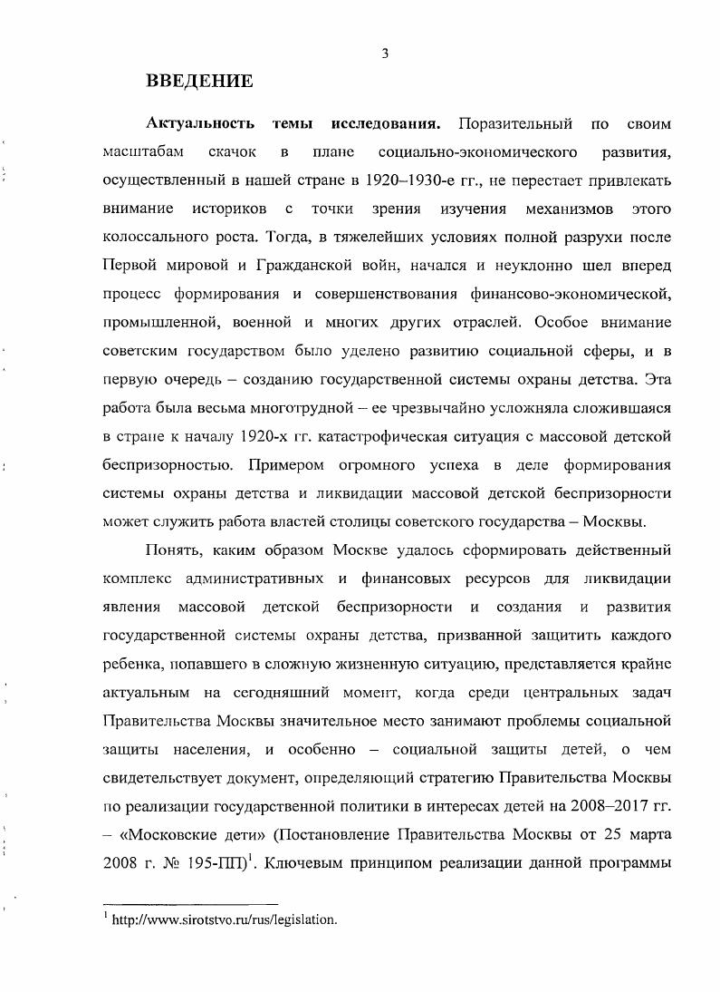  1. Создание системы охраны детства в с гг. Проведение чрезвычайных