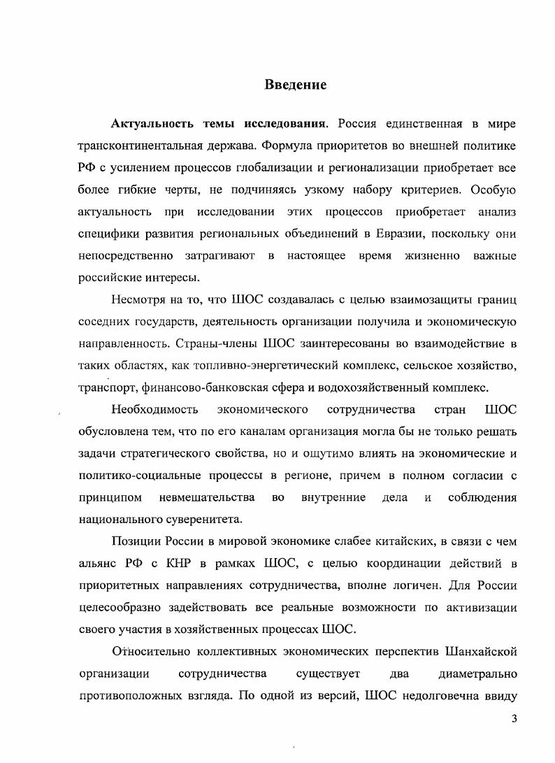 1.1. Современные теории региональной интеграции.
