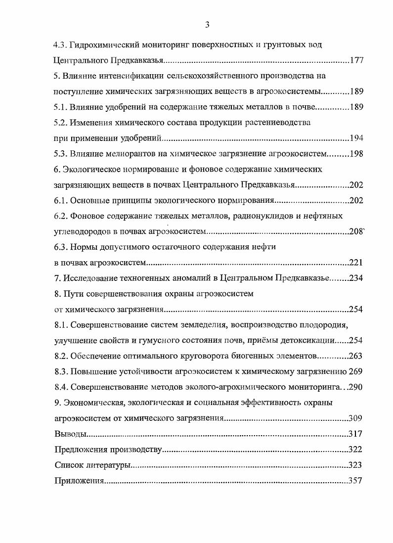 1.2. Источники химического загрязнения агроэкосистем.