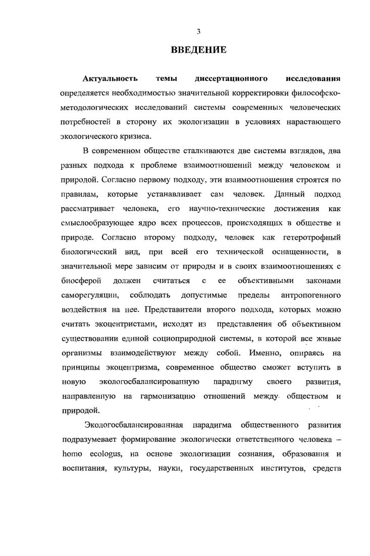 1.1 Природа и особенности человеческих потребностей 