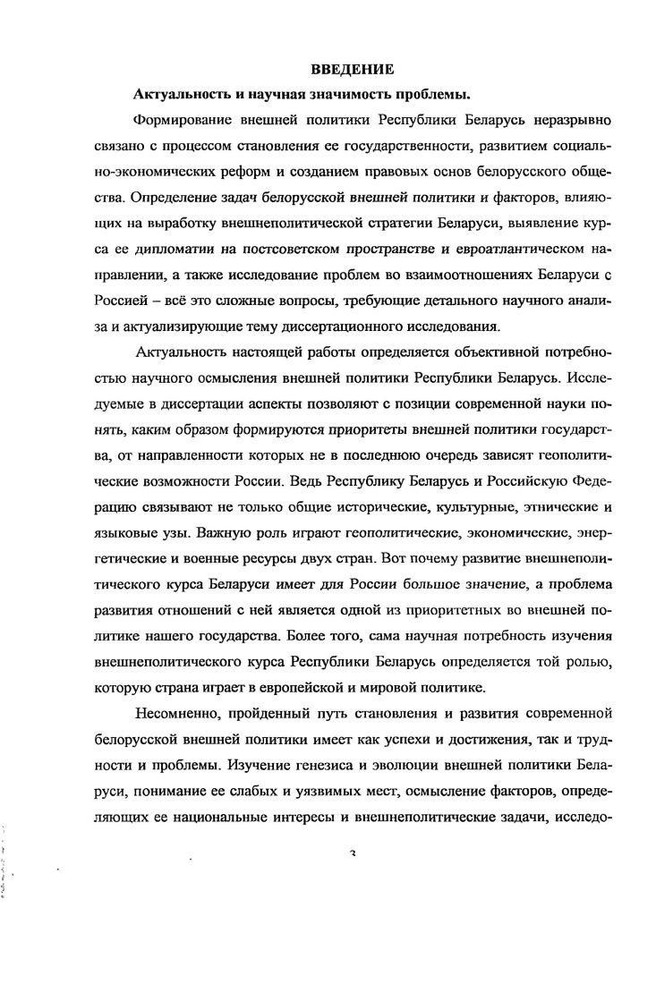 1. Факторы, определяющие белорусскую внешнюю политику.