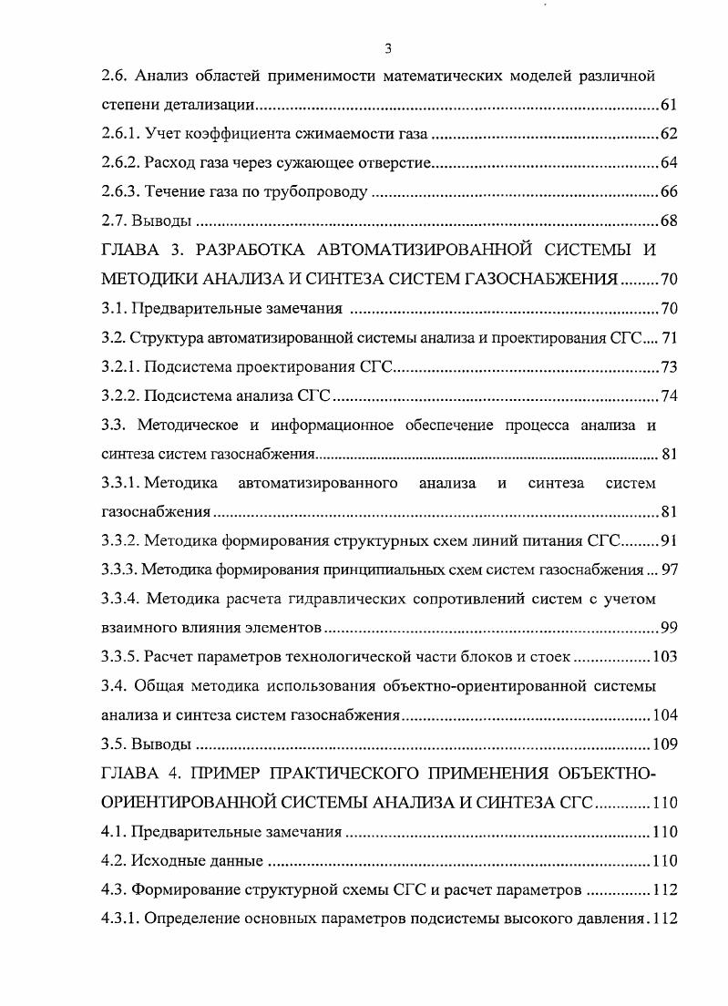 2.2. Особенности математического описания функционирования СГС. Базовые уравнения состояния и термодинамические зависимости.