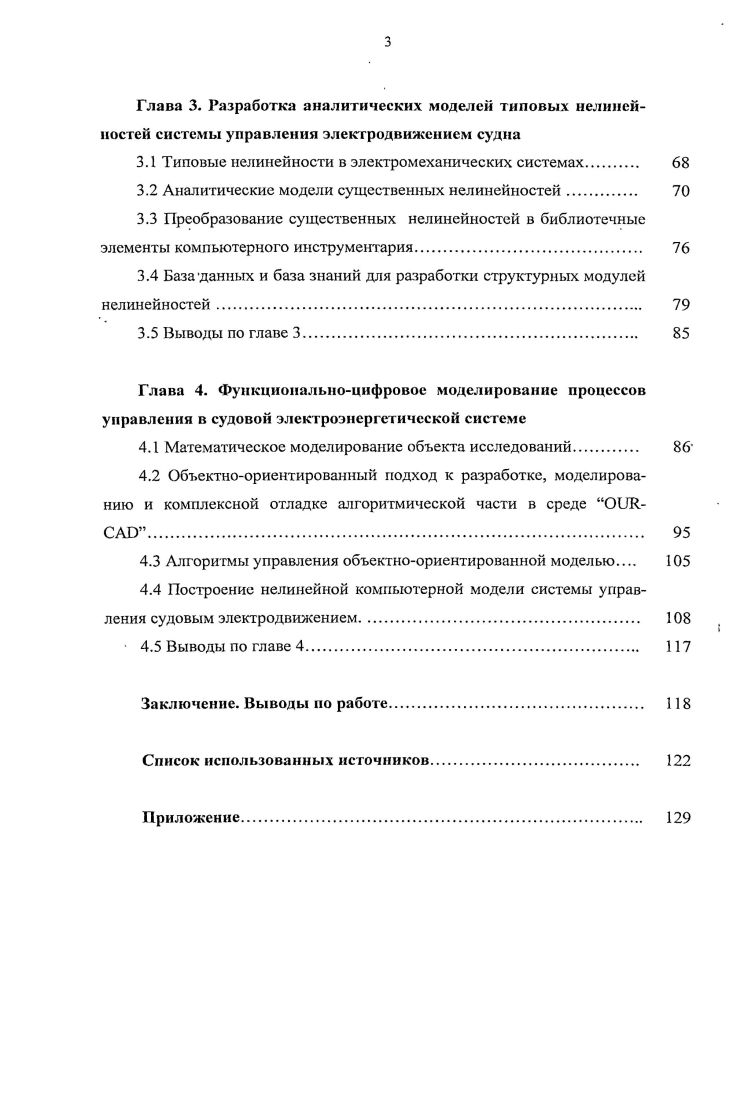 Глава 1. Системный анализ процессов разработки судовых систем управления